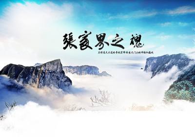 古人的詩歌魅力，歌詠武陵源